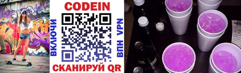 Купить  Полтавская  Codein напиток Lean (лин) 